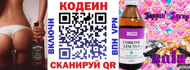 цена наркотик Кудрово Кодеиновый сироп Lean Purple Drank